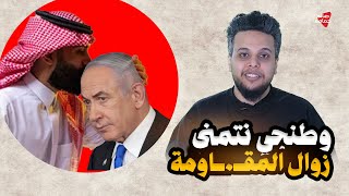 وطنجي يقول نتمنى ان اسرائيل تقضي على المقــ.اومة !! | وجاه الرد