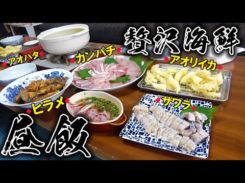 釣り人の特権！贅沢すぎる昼飯作ってみた！！