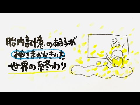 【世界が変わる瞬間が年明けに起こる】