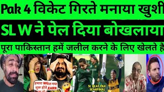 Pak media Crying after lost match against SL women |