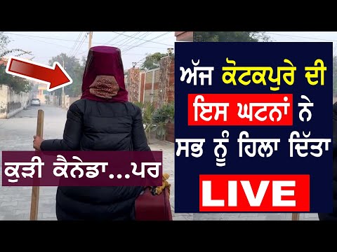 Full LIVE!! Kotkapura Teacher House Manukhta Di Sewa Hosting  Insurance - Punjabi TV Canada