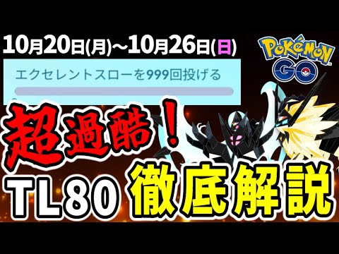 【激アツ】11月合体ネクロズマ復刻! TL80までの道のりが険しすぎた… ハロウィンイベでぎんのおうかん登場!【ポケモンGO】