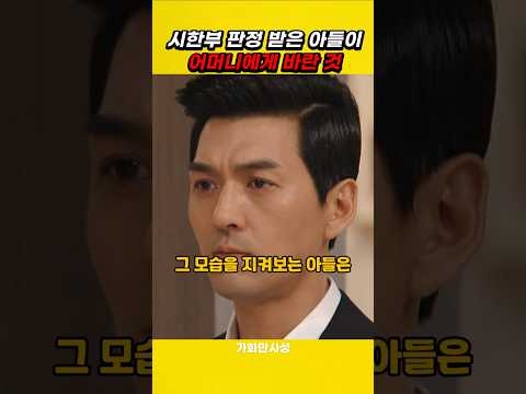시한부 판정받은 아들이 어머니에게 바라는 게 있는 이유