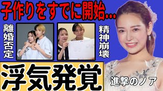 進撃のノアの不倫が発覚…ヒカルは病んでインスタ全削除した実態に驚愕！「離婚はしない」と本心を明かしても空回り…オープンマリッジ騒動の裏側で子作りはすると決めた実態一同驚愕！
