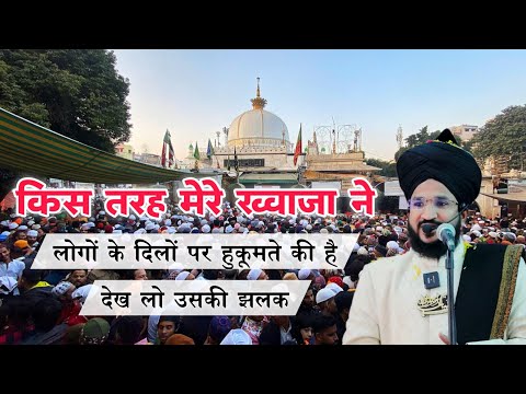 Kis Tarah Mere Khwaja Ne Logo Ke Dilo Per Hukumate Ki Hai | Mufti Salman Azhari #noor_e_raza #islam