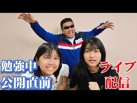 ライブ配信☆勉強中2025公開直前のワクワク時間を一緒に過ごそう！