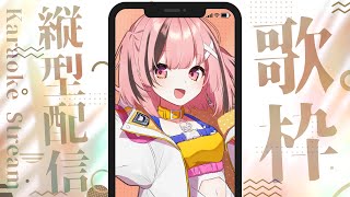 【 #縦型 #歌枠 】一聴の価値あり⁉夜ふかしのお供においで🐻✨#singingstream #shorts #Vtuber #Vsinge