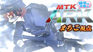【#MTKARK】ついにカウボーイになったまちこ【#男性VTuber】#新人vtuber #ゲーム実況 #vtuber