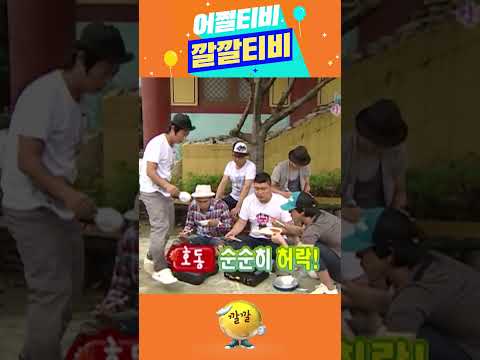 #shorts  [1박2일] 혼자 먹으면 딱 맞는데.. | KBS  방송