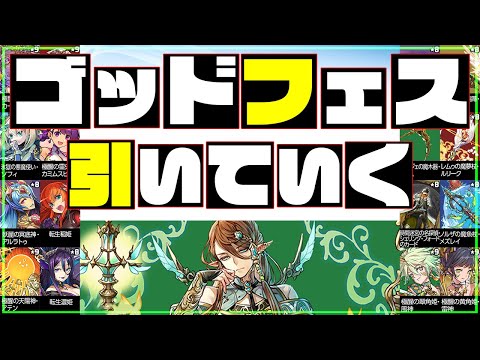 【10万超えの闇】新フェス限1点狙いでアンケートゴッドフェス！久々にブチギレました。【パズドラ】