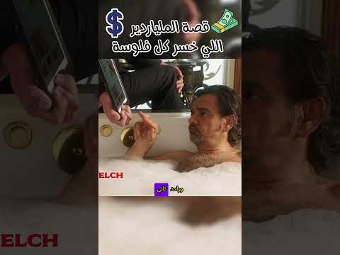 حلم الورث اتحول لكابوس...!نهاية الطمع