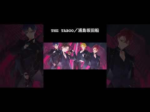 THE TABOO shorts ver.／浦島坂田船