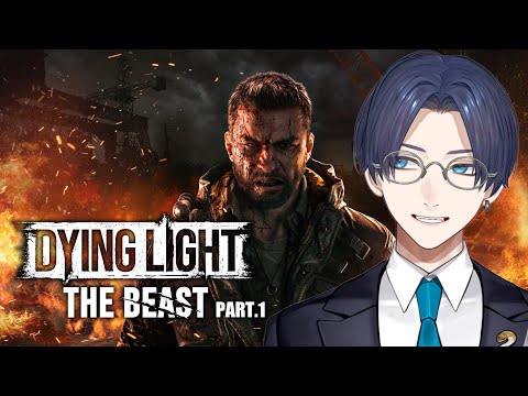 【Dying Light: The Beast】花ちゃんとプレイした続きからやっていく PART.1 - 16時スタート