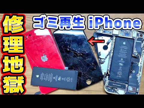 ゴミから作るiPhoneSE 第2世代