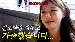 오빠랑 싸우고 한강에서 울다가 번호 따인 여동생ㅋㅋㅋㅋㅋㅋ
