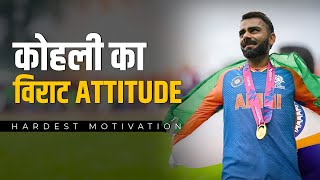 कोहली जैसा बनना है तो ही ये वीडियो देखना  | The Virat Kohli ATTITUDE | Powerful Speech By Never Quit