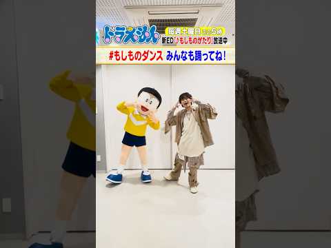 のび太がTani Yuukiさんと＃もしものダンス に挑戦！ひみつ道具にちなんだ振付に注目だよ♪＃ドラえもん #doraemon #のび太 #TaniYuuki #もしものがたり #アニメ