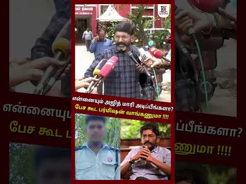 SAVUKKU SHANKAR | POLICE | AJITHKUMAR | LOCKUP DEATH | கோபமடைந்த சவுக்கு சங்கர்