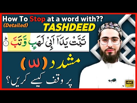 STOP AT A WORD WITH TASHDEED (Tashdeed Par Waqf Kaise Karein | Arabic Grammar Series | Qari Aqib