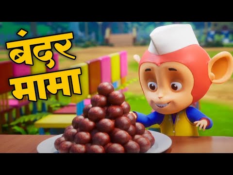 Bandar Mama Pahan Pajama | बंदर मामा पाहन पायजामा |Best Nuresry Rhymes For Kids| NooNoo kids
