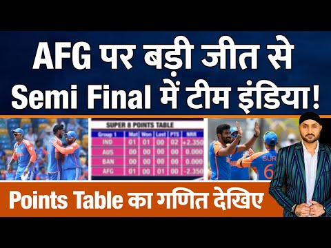 Super 8 Points Table| Team India की जीत ने बदला Semi Final का समीकरण| IND VS AFG| ROHIT| SKY| BUMRAH