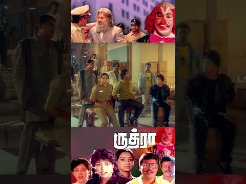 பணத்துக்காக உண்மையா சொன்ன பாக்கியராஜ் ? Rudhra Tamil Classic Movie | K. Bhagyaraj | Gouthami