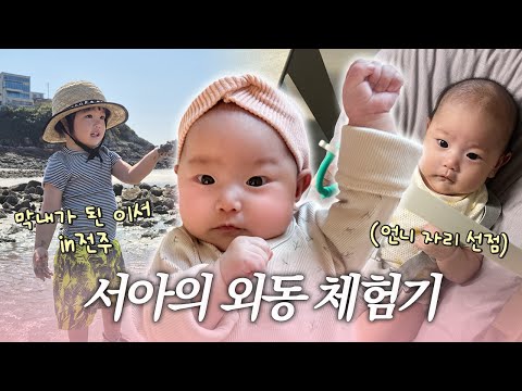 서아의 외동 놀이👶🏻(전주에서 이서는 뭐하고 지낼까?👧🏻 / 일본 간 남편 / 독박육아)