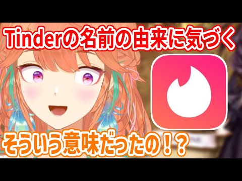 「Tinder」の名前の由来に気づくキアラさん【ホロライブ切り抜き/小鳥遊キアラ/Takanashi Kiara】