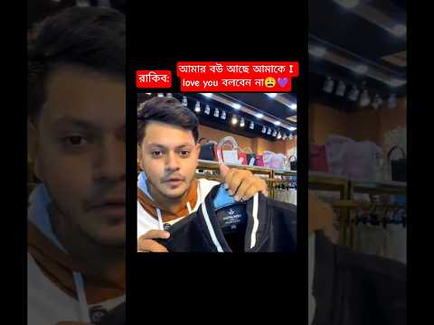 āϰāĻžāĻāĻŋāĻŦ āĻāϰ āĻŦā§āϝāĻŦāĻšāĻžāϰ āĻ āĻĢā§āĻā§ āĻāĻ ā§ āĻ
āύā§āϤāϰāĻžāϰ āĻĒā§āϰāϤāĻŋ āĻāĻžāϞā§āĻŦāĻžāϏāĻž â¤ī¸đĨ Lucky ontora#shorts