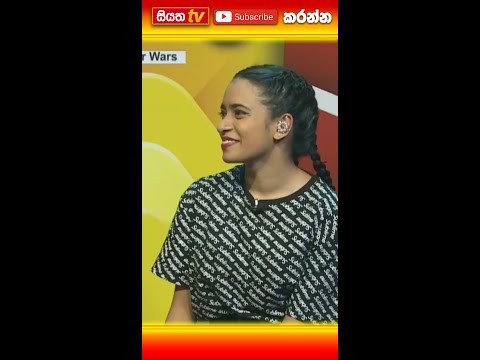 කසාදබැදලා නැත්නම් අයියා. :) | Siyatha TV Star Wars #shorts