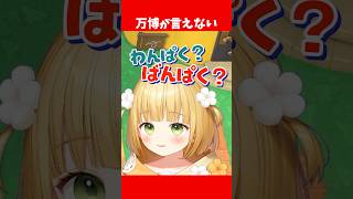 「万博」がどうしても言えない実況者 #VTuber #個人勢