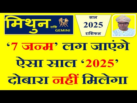 Live : मिथुन राशि | Gemini Rashi | 123 दिन तक किस्मत आपको भर भर कर पैसा देगी | शुक्र का राशिपरिवर्तन