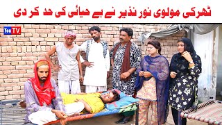 Noor Nazeer Tharki Molvi Be Haya New Funny Video | Most Comedy Funny Video | You Tv Hd 2025