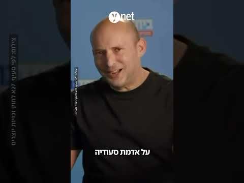 בנט על הסכם הגרעין עם סעודיה: "עלול להוביל לאובדן שליטה מסוכן"