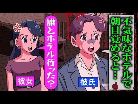 怖い話で浮気バレた【アニメ】【コント】
