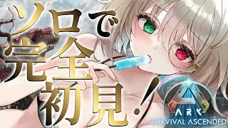 4【 ARK: Survival Ascended 】チル作業に◎のんびりまったりやるよ～🌸関西弁ダウナーサキュバスウルフの個人vtuber