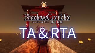 100%RTA  Glitchless　4:28:04.25  【 Shadow Corridor 】