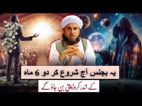 Sabse Achcha Business Kaunsa Hai | Mufti Tariq Masood | @IslamicYouTube2