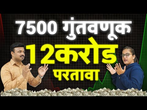 45 व्या वर्षी रिटायर । कमी वयात मोठा PORTFOLIO कसा बनवायचा ? SANKET AWATE