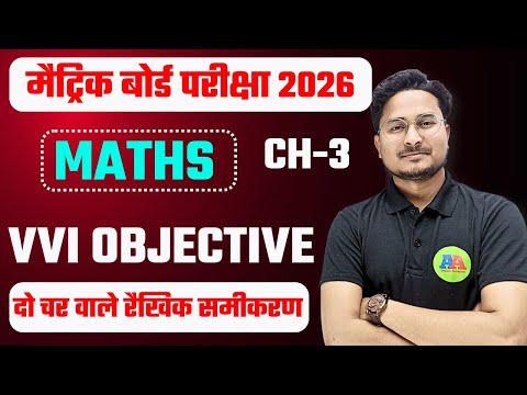 Class 10th Math दो चर वाले रैखिक समीकरण vvi All Objective Question || Bihar Board 10th Math ch-3