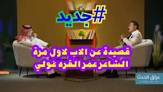 ابويه البارحه تذكرته بالليل 💔 #عمر_القره_غولي #قصيدة_عن_الاب #جديد