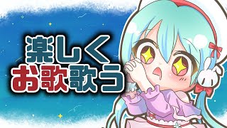 🎵歌枠　突然歌う人【VTuber / #雪乃くりす。】