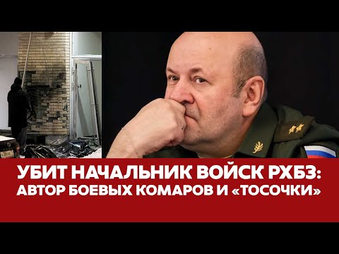 🔴СРОЧНО УБИЙСТВО ГЕНЕРАЛА КИРИЛЛОВА: ЧЕМ ОН ЗАНИМАЛСЯ НА САМОМ ДЕЛЕ #новости #РХБЗ #кириллов #взрыв