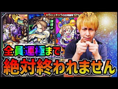 【モンスト】また女体化!?モンストifストーリーズ全員運極までやめれません！【ぎこちゃん】