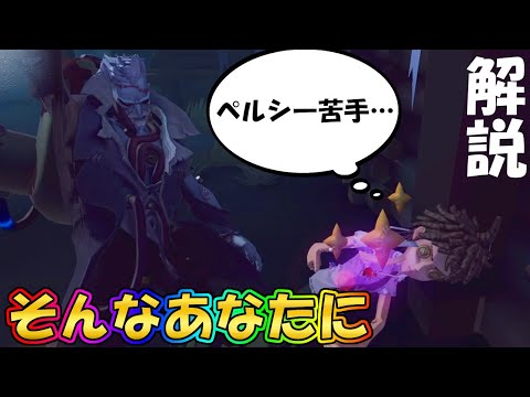 【第五人格】初心者必見！ペルシ―が苦手な方、簡単に稼げる方法教えます！【IdentityⅤ】