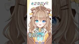 【金曜日担当　ぽち山ぱち】たっくさんの元気とたっくさんのいやしを、きみにあげちゃうぞ～～～～！！！！！！ #vtuber #ときめきvr #
