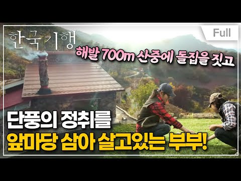 [Full] 한국기행 - 단풍에 취하다 제3부 그대에게 물들어