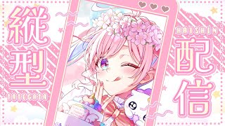 【テスト】縦型配信いけるかな！？！？！？