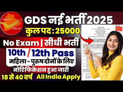 India Post New Vacancy 2025 | Post Office Recruitment 2025 | MTS, Postman, Mail Guard New Vacancy