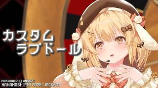【LIVE映像】『カスタムラブドール / 悪魔のキッス』Covered by ななしいんく【NANASHI FES 2025 "JACKPO